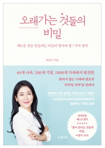  [책] 오래가는 것들의 비밀, 공급과잉 시대에 사랑받는 방법