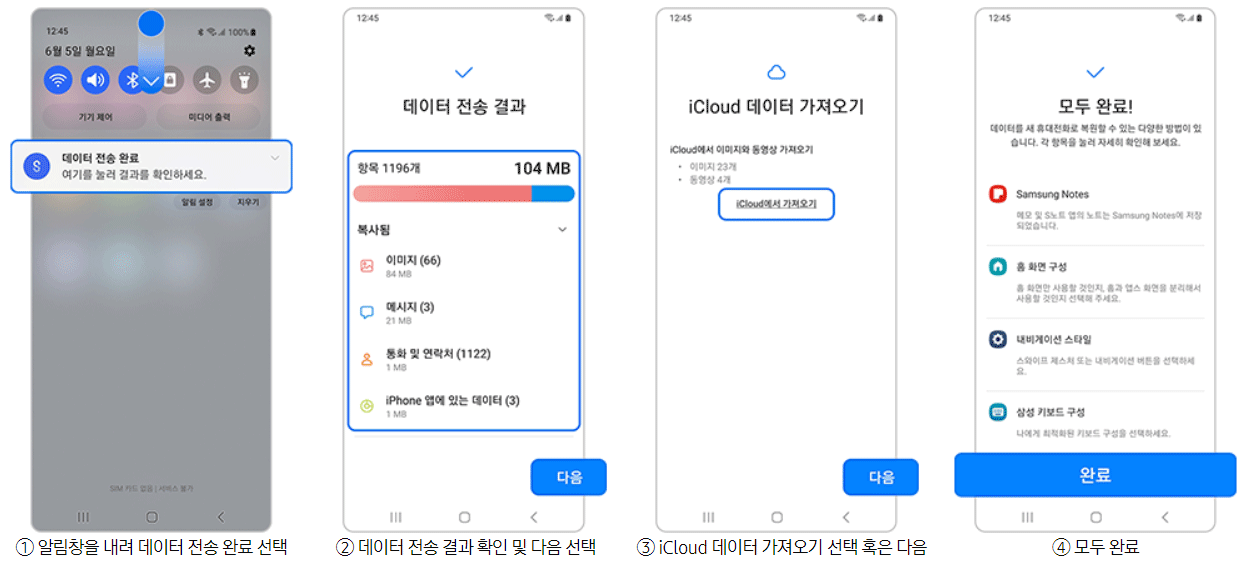 아이폰-갤럭시-사진이동-아이폰-데이터-옮기기-전송결과-확인