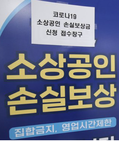  손실보상 선지급 250만원(feat. 1분기 02/28일부터 추가 접수)