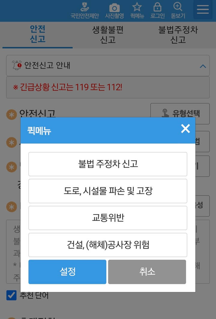 안전신문고 앱 실행화면