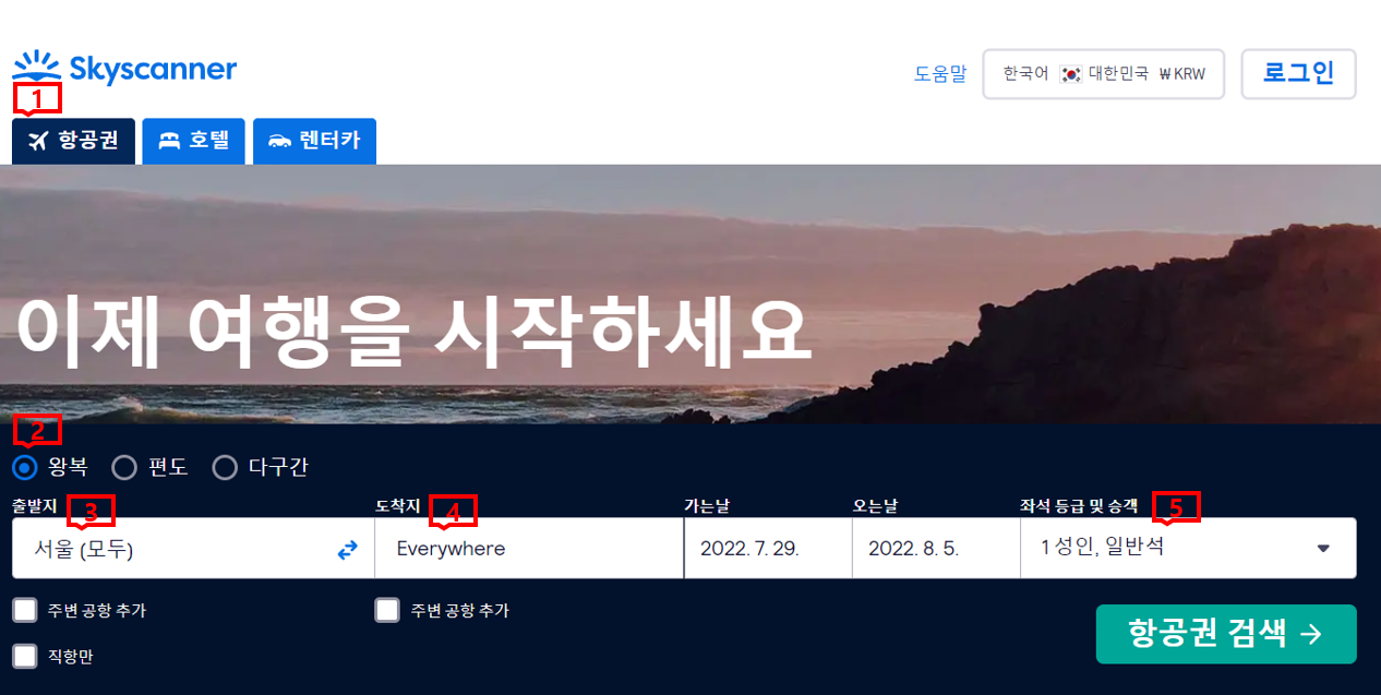  해외 여행 항공권 예매 스카이스캐너 100% 활용하기