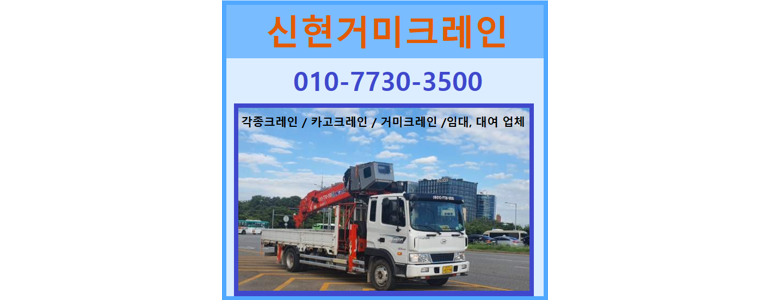 서울 양천구 크레인