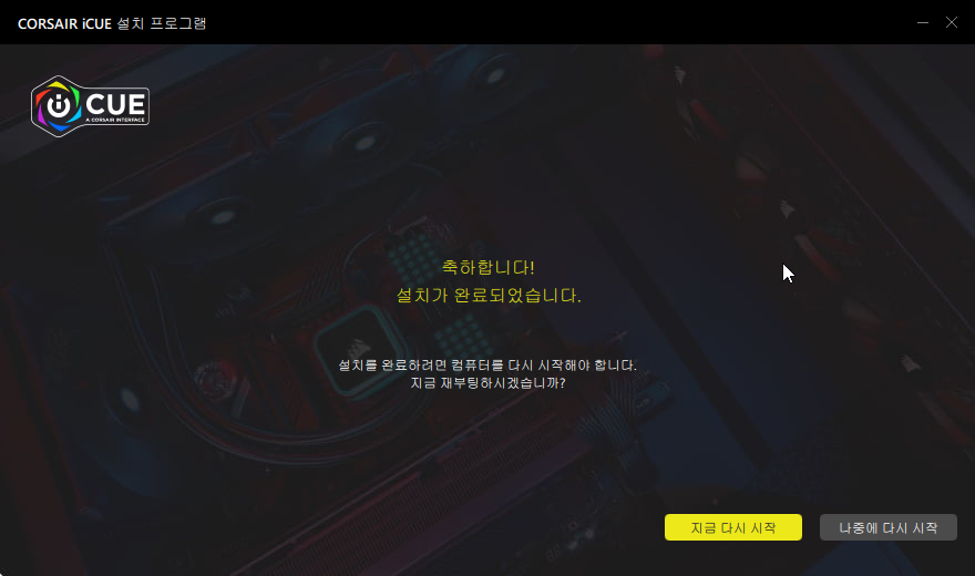 윈도우11 에서 CORSAIR iCUE 다운로드 하고 설치 하는 방법 캡처 5