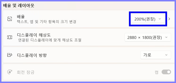 윈도우 11 디스플레이 배율 크기 조절 방법