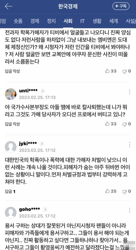 황영웅-상해-사실일까-전과-문신-타투-데이트-폭력-총-정리