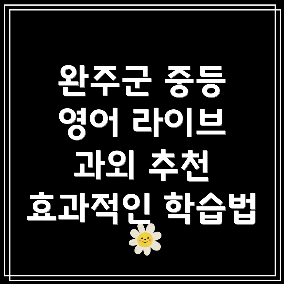 중등 영어 과외