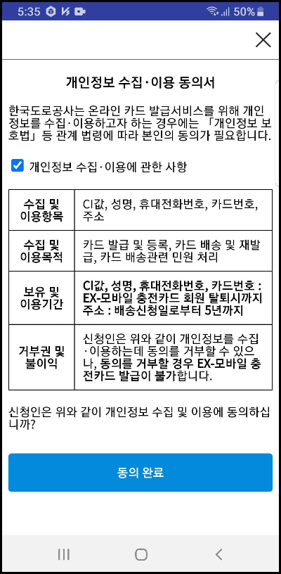 자동충전 하이패스- 어플8