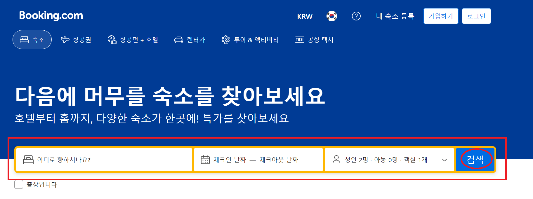 숙소 예약 최저가 사이트