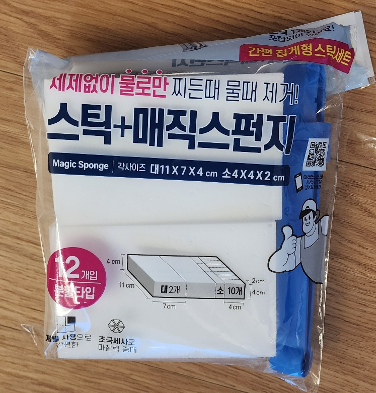 혹시 모를 틈새 매꿈을 위해 매직 스펀지 준비