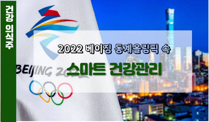 2022 베이징 동계 올림픽 종목