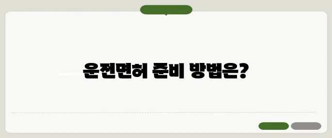 국제운전면허 발급 해외여행 전 필수 체크