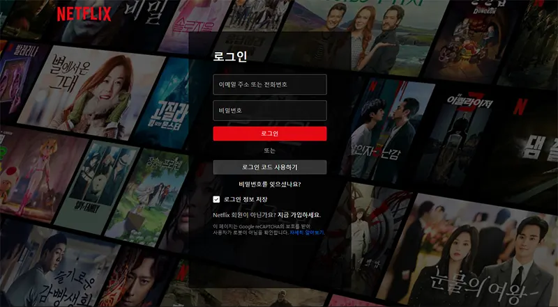 넷플릭스-사이트-로그인