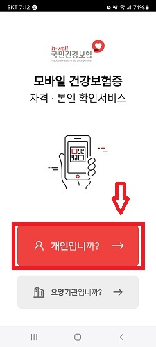 모바일 건강보험증 발급 개인 기간 확인