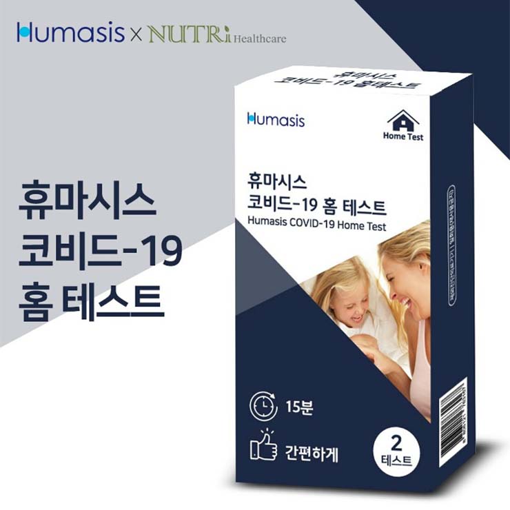  자가진단키트 약국·편의점 (온라인 판매 금지)