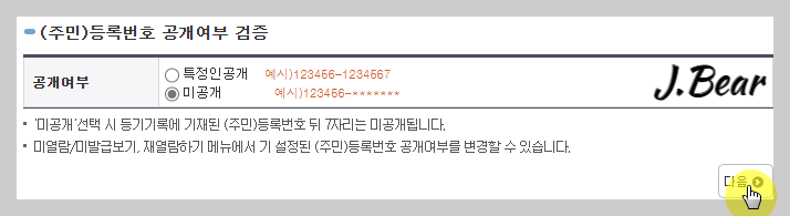 등기부등본