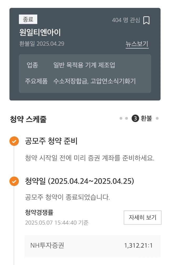 원일티엔아이공모주상장-7