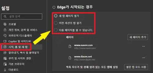 엣지-브라우저의-시작페이지를-선택하는-사진