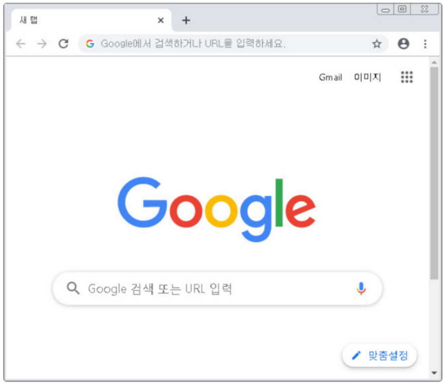 크롬-실행화면