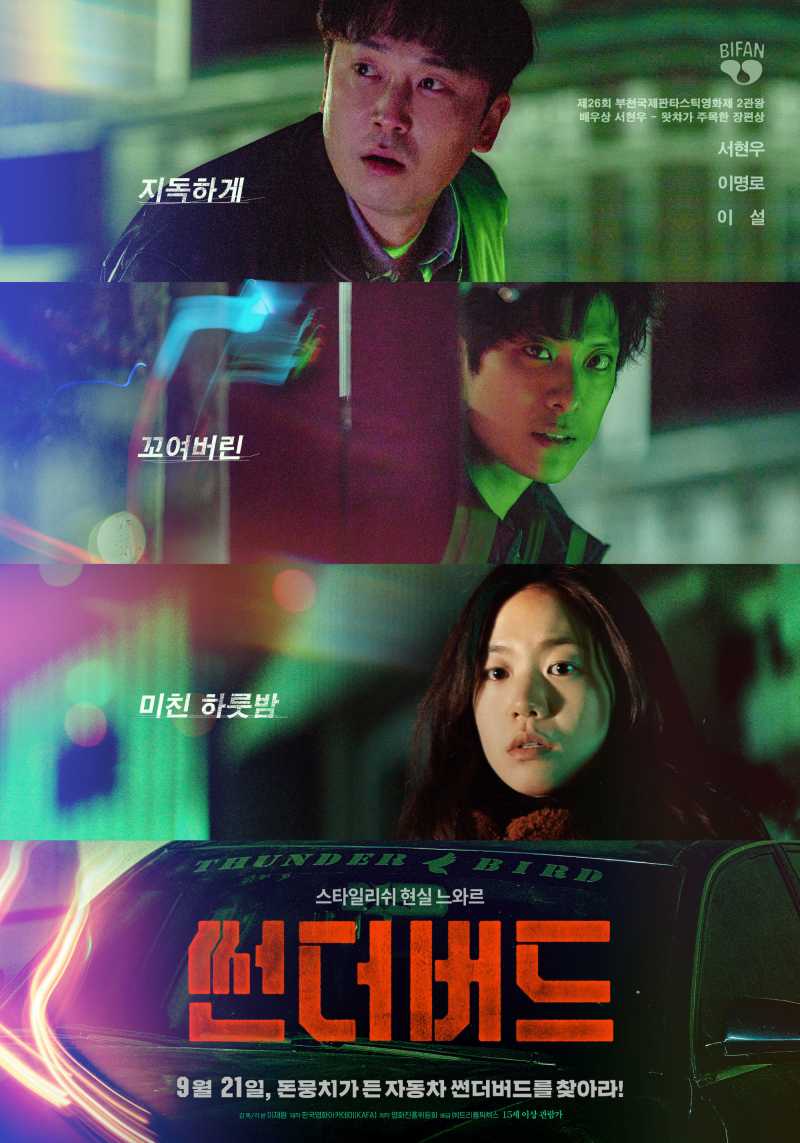  썬더버드 (Thunderbird).2022.1080p.FHDRip.H264.mp4.torrent