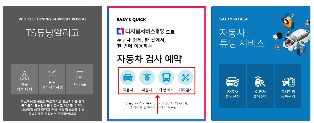 자동차검사 예약