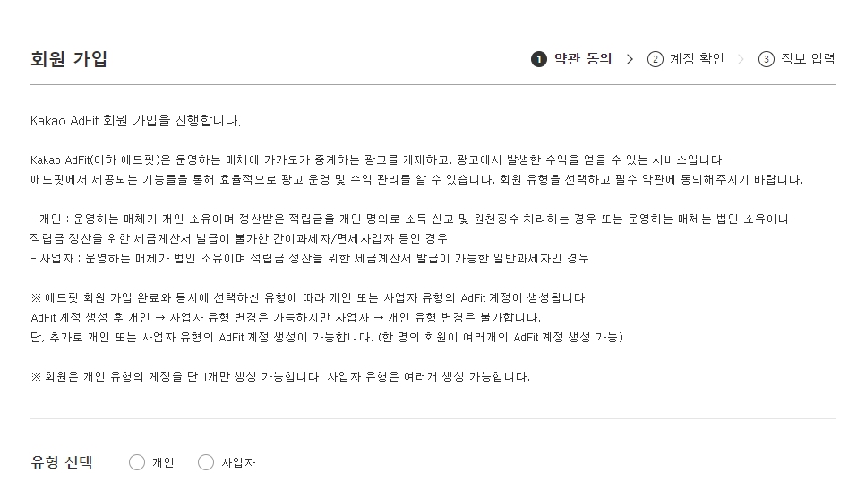 애드핏회원가입