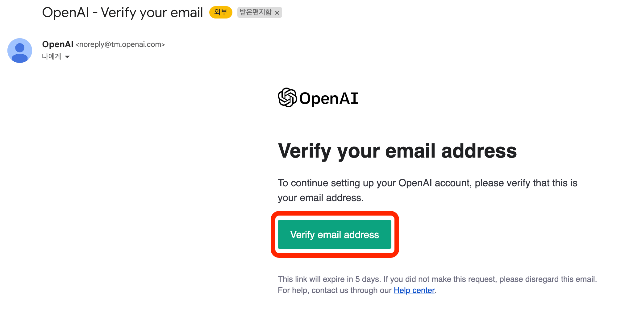 Gmail에서 ChatGPT 이메일 계정 인증 요청 메일