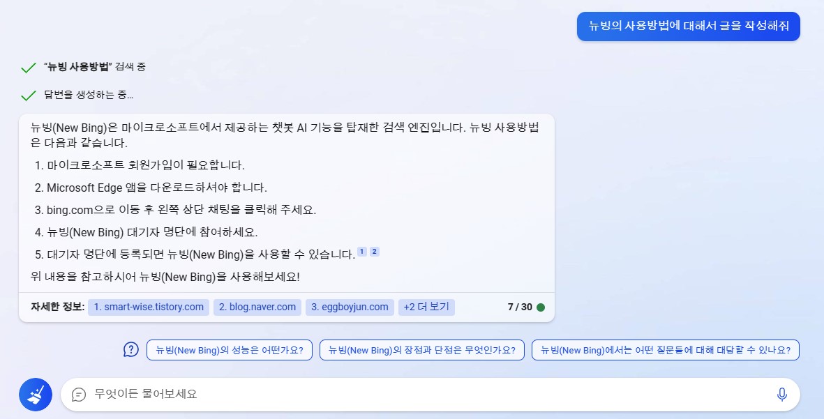 챗GPT 기반 Ai 검색엔진 뉴빙(New Bing) 기능 - 요약된 답변 받기