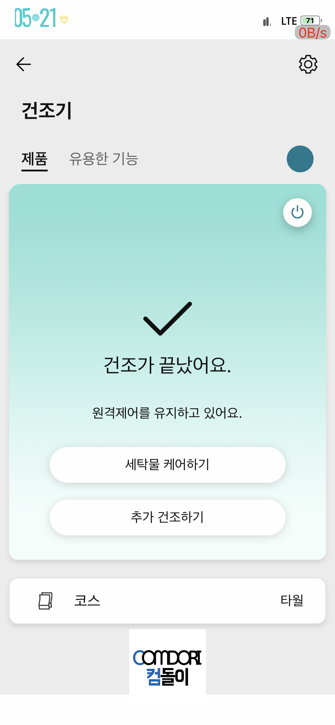 건조기 후기