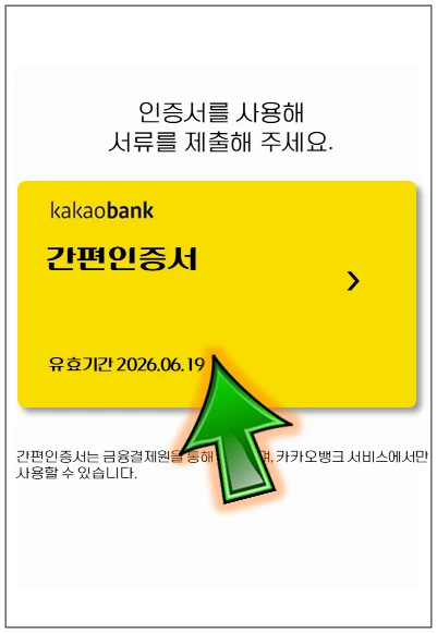 용산구-온택트-특례대출신청-5단계-간편인증서-제출