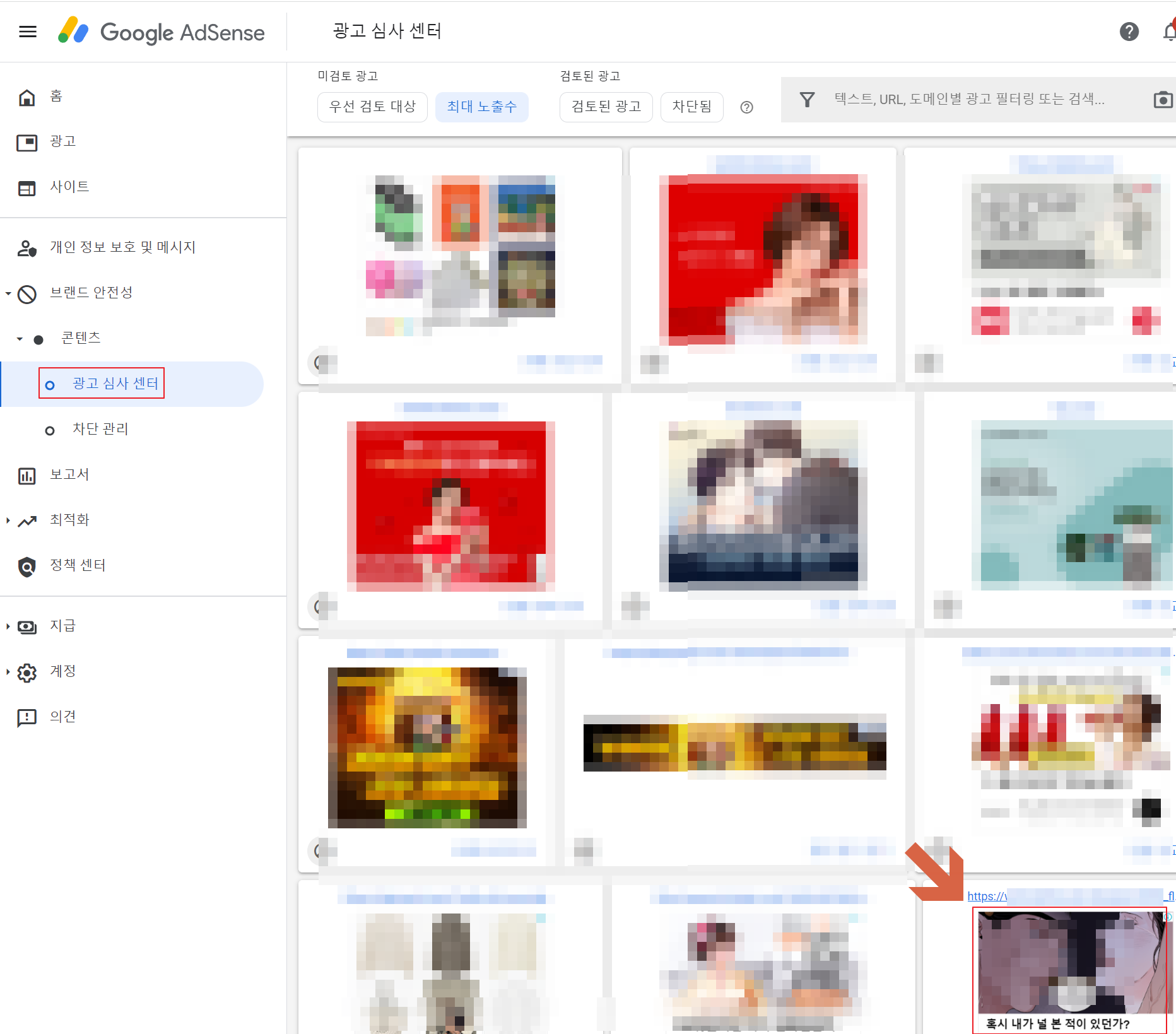 구글 에드센스 광고 검색 삭제