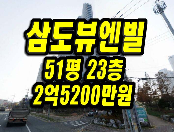  포항아파트경매 장성동 장성삼도뷰엔빌w 포항부동산매매