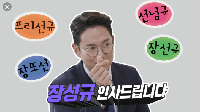  제이콘텐트리의 수장, 홍정도 보다 중요한 장성규