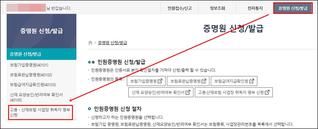  고용보험 사업장 자격취득자 명부 발급