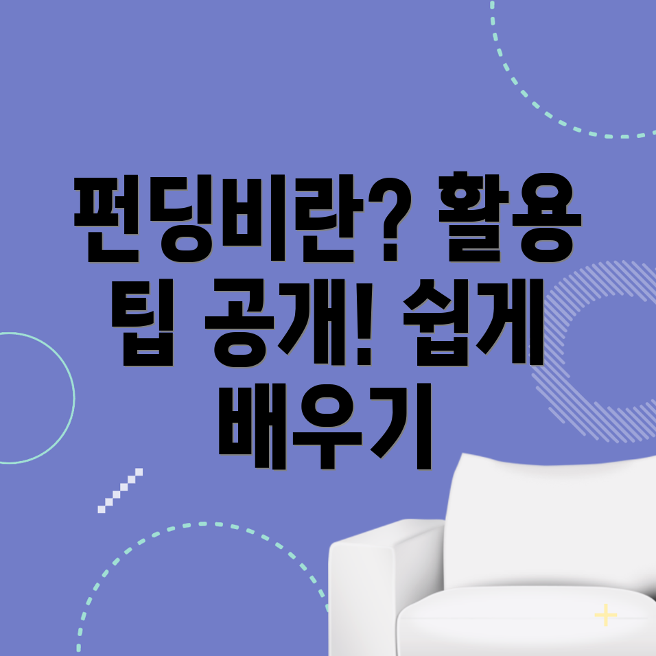 펀딩비