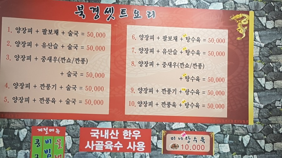 북경중화요리 이미지