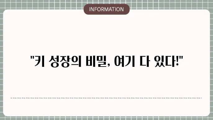 종근당 키크는 영양제