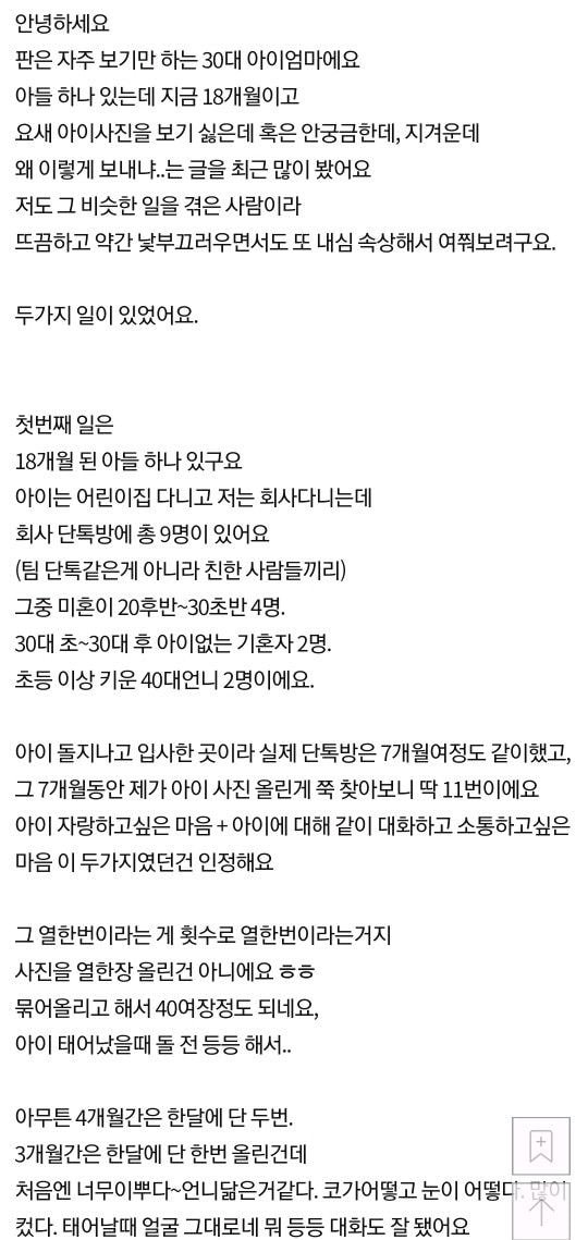  판)아이사진을 톡에 자주 올리는 것에 대해 속상해서..