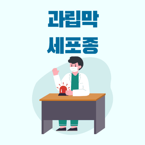 과립막세포종-의사가앉아있는썸네일이미지