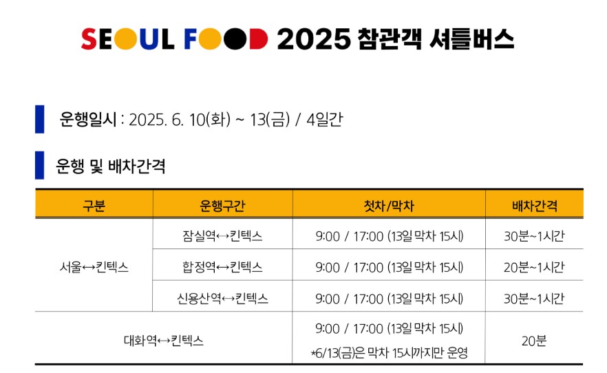 셔틀버스