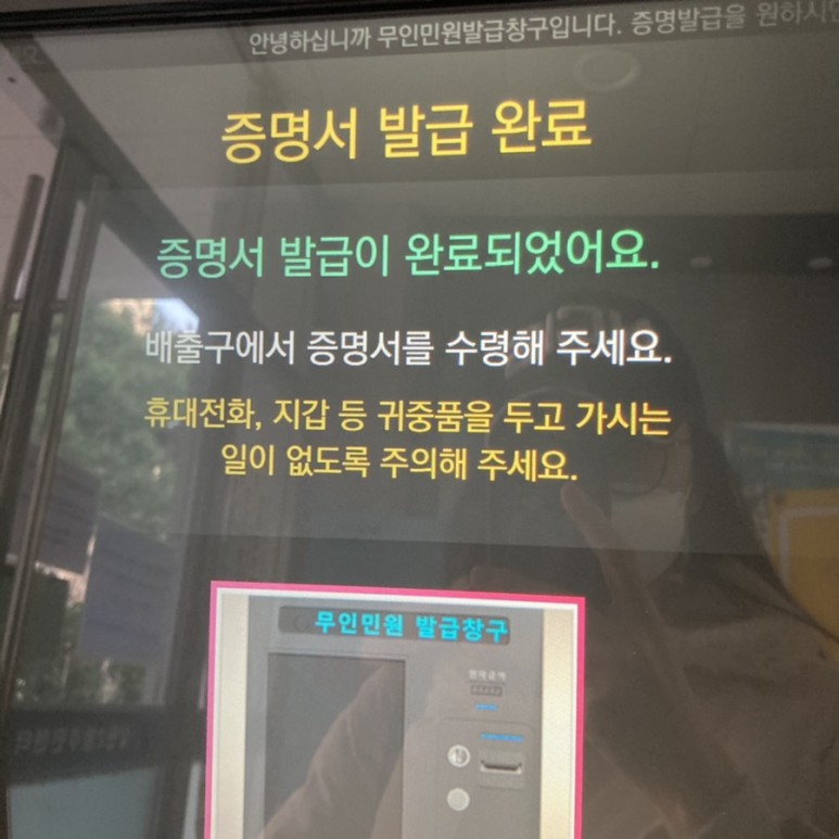 폐쇄가족관계증명서 가족관계증명서 무인민원발급기 발급방법 10
