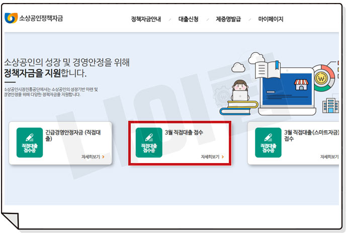 소상공인 정책자금 직접대출 신청 후기