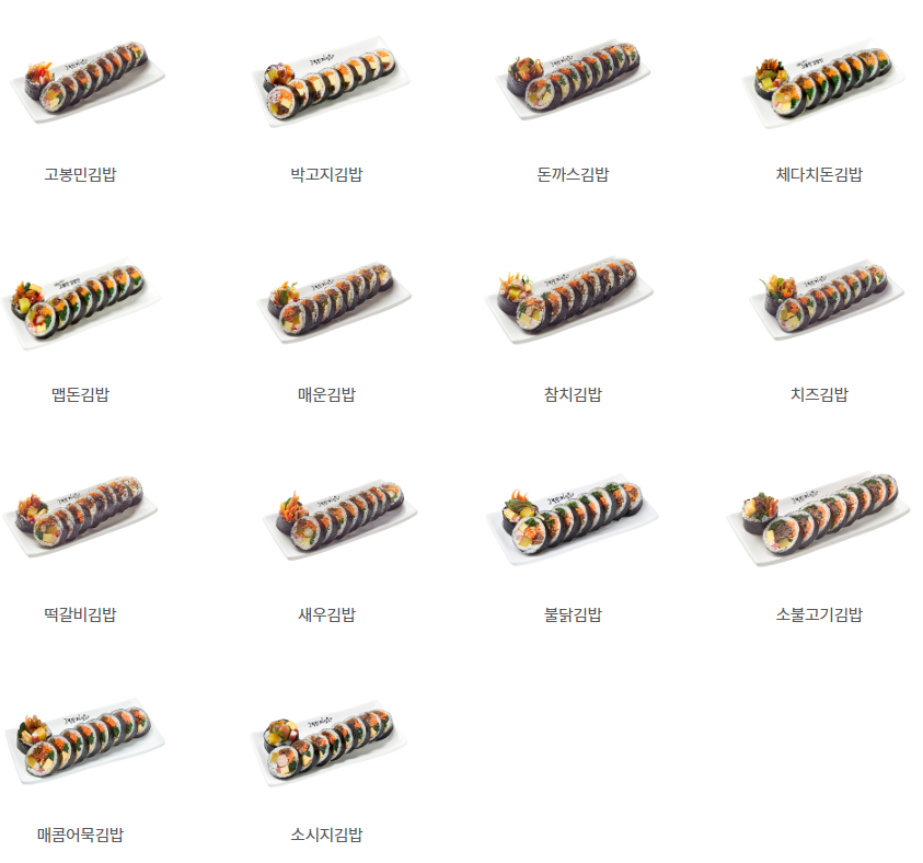  고봉민 김밥 메뉴, 가격 (2022)
