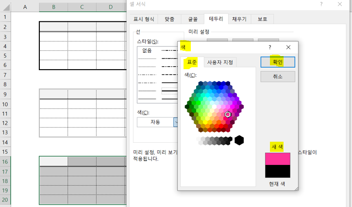 표-윤곽선-색상-바꾸기6