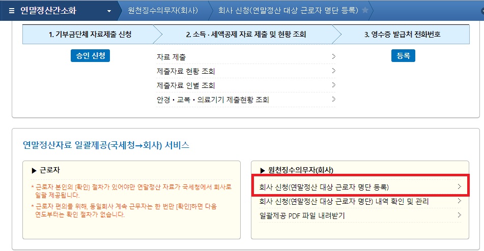 연말정산대상근로자명단등록
