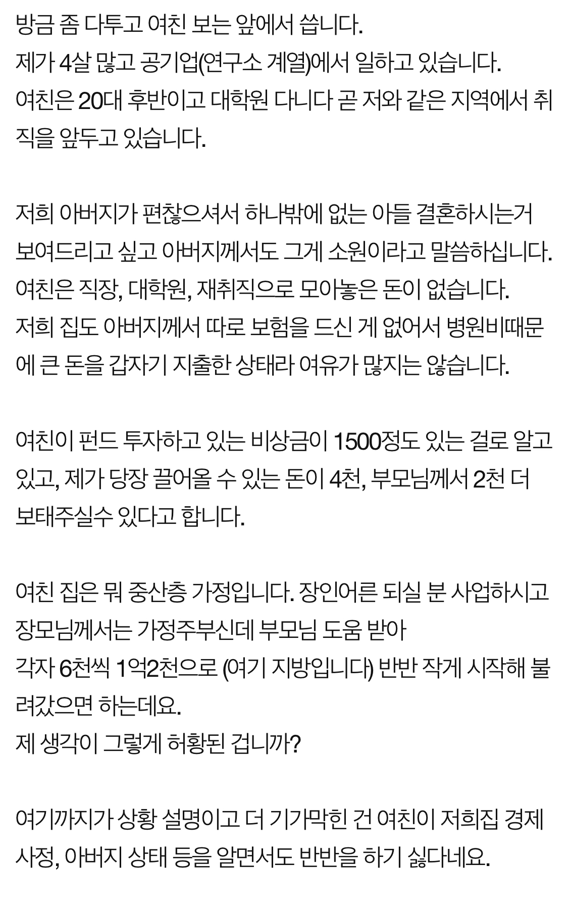  반반결혼 하자니 대리모 쓰자는 예신, 정상인가요?