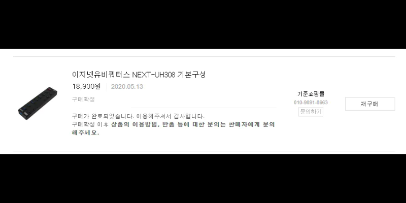 NEXT-UH308 구매