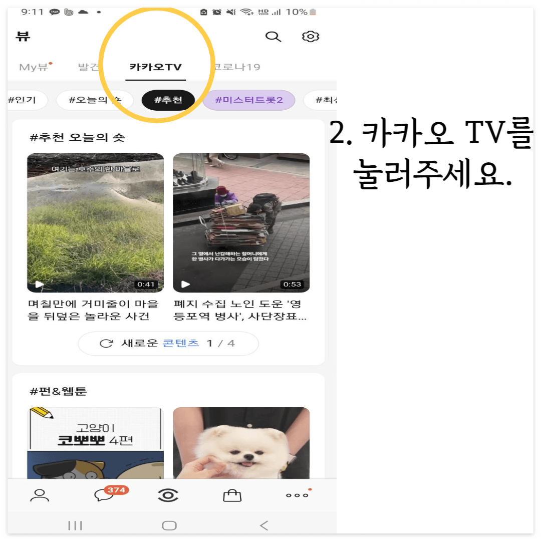 미스터트롯2투표 3