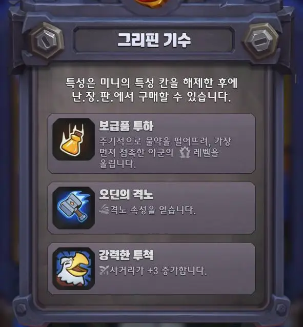 워크래프트 럼블 게임 화면