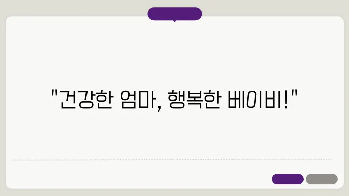여성의 건강과 행복한 임신을 위한 대암검진 팁!