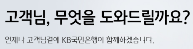  KB국민은행 고객센터 전화번호 (바로 확인)